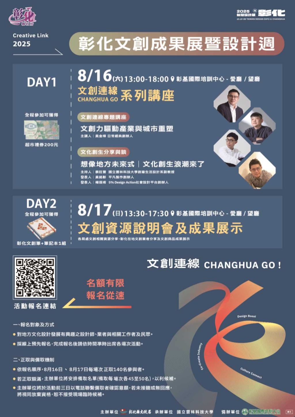 2025彰化文創成果展暨設計週活動主視覺海報